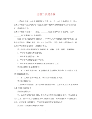 出售二手房合同