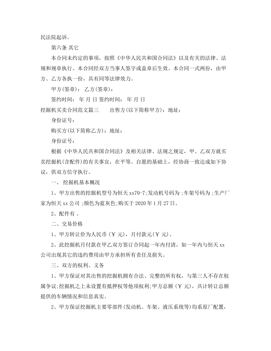 挖掘机买卖合同范本_挖掘机买卖合同模板_第3页