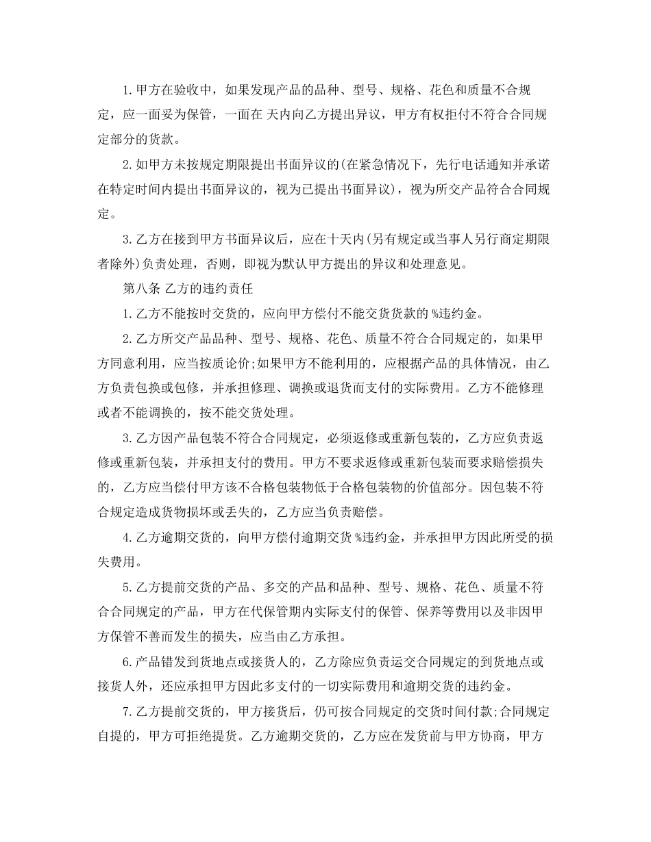 装饰公司采购合同样本_第2页