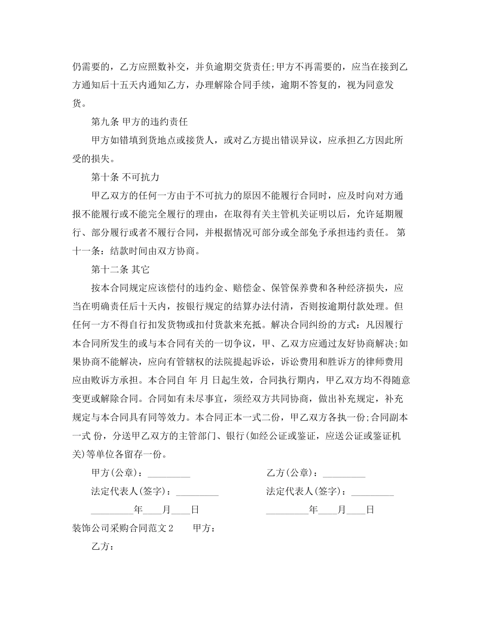 装饰公司采购合同样本_第3页