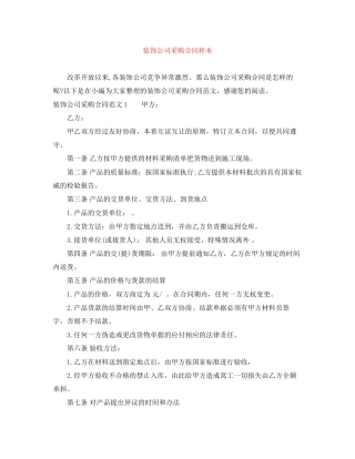 装饰公司采购合同样本