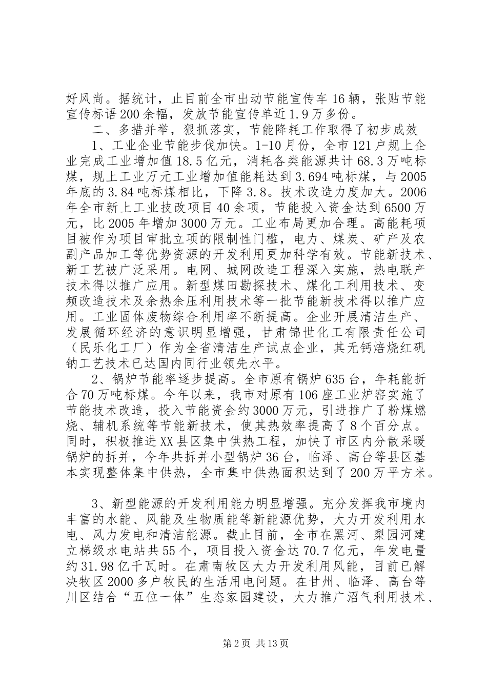 我市节能降耗工作总结_第2页