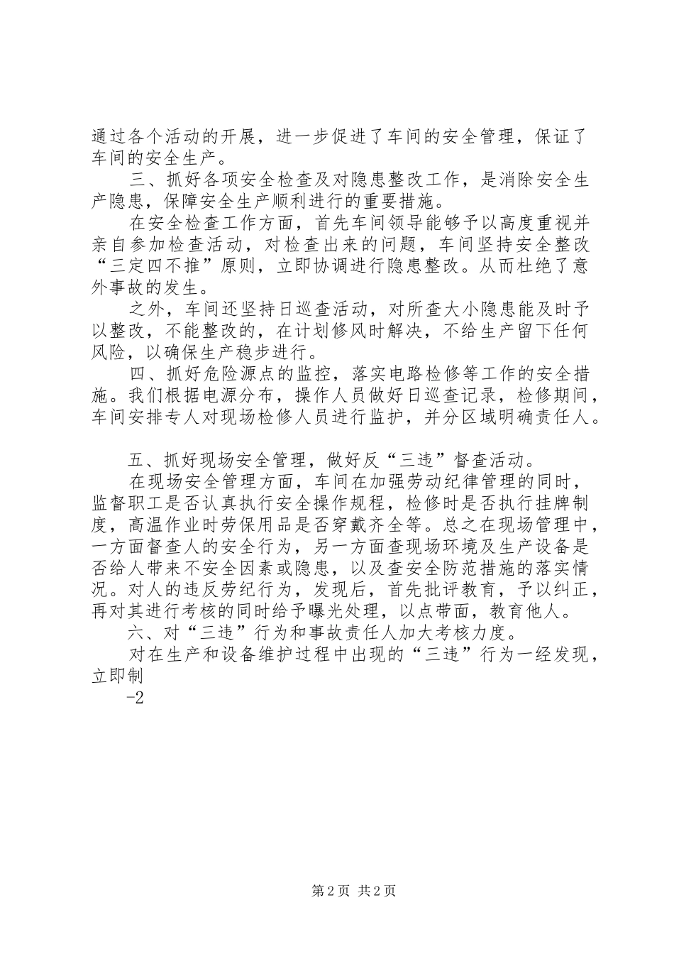 夏季百日安全竞赛活动总结_第2页