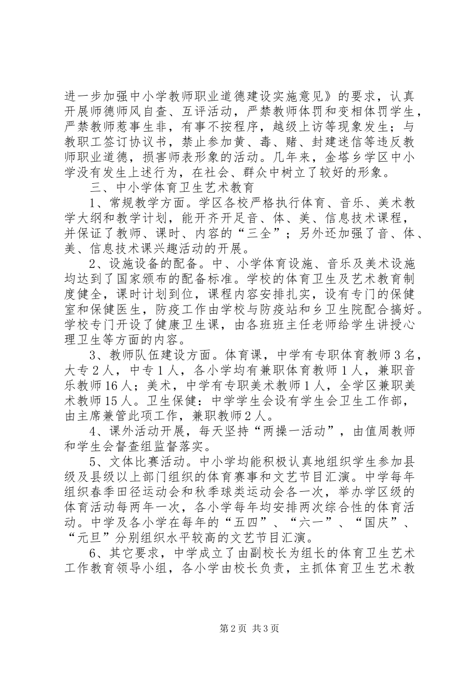 学校基础教育专项督查总结]学校创文资料专项督查_第2页