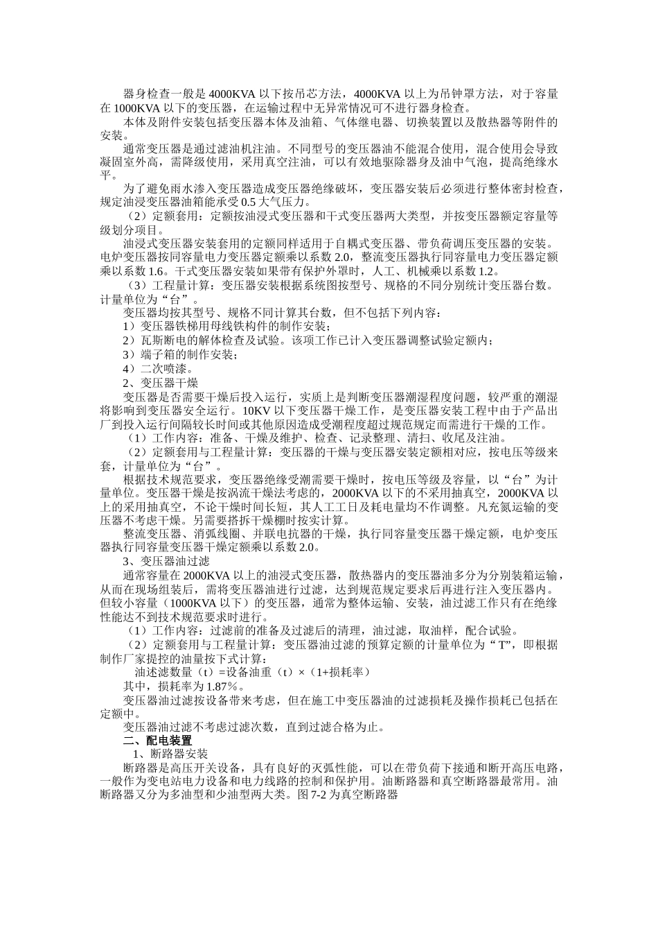 第七章 变配电工程施工图预算_第2页