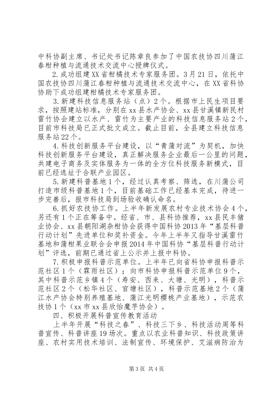 县科学技术局上半年工作总结报告_第3页