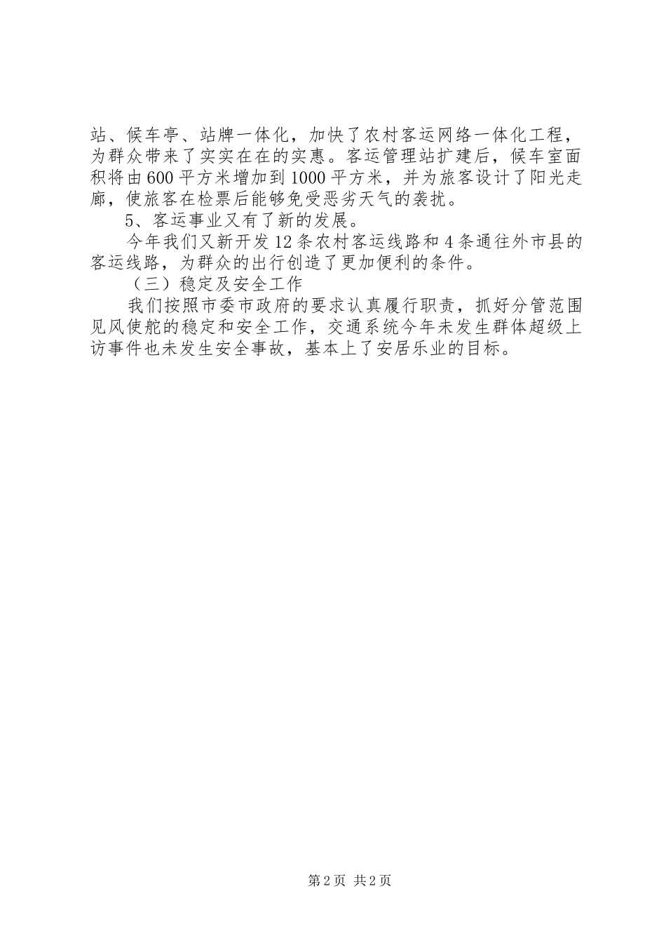 市交通局的工作总结_第2页