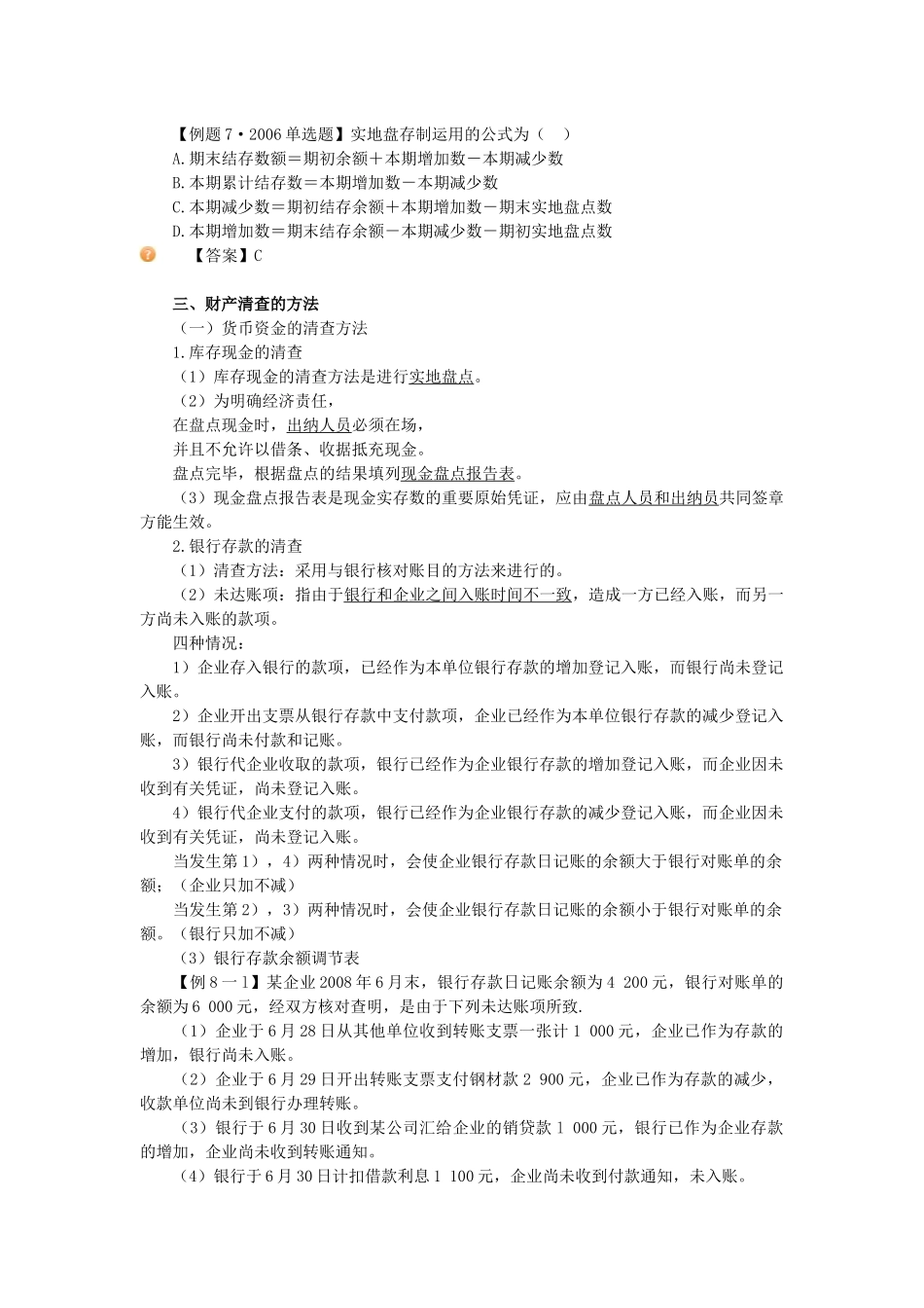 湖南会计证考试 基础会计讲义_第3页
