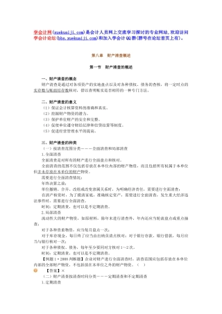 湖南会计证考试 基础会计讲义