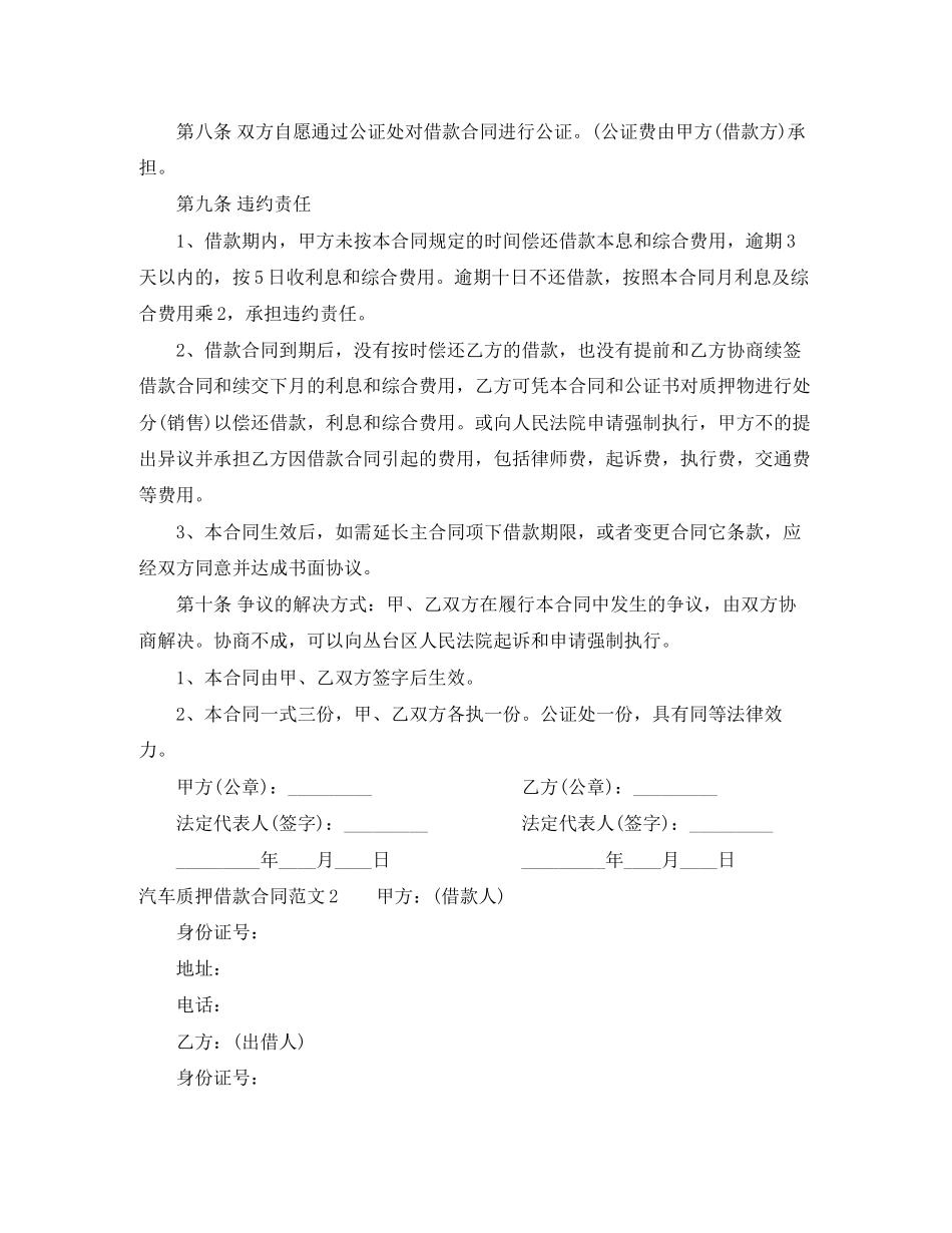 汽车质押借款合同汽车质押借款合同模板_第2页