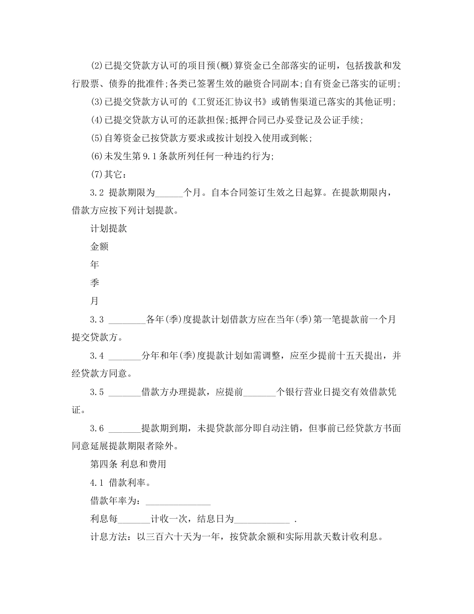 担保借款合同模板_第2页