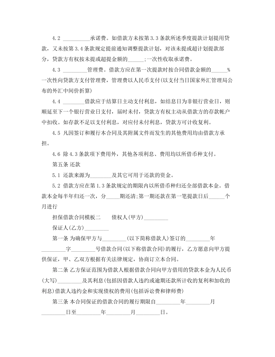 担保借款合同模板_第3页