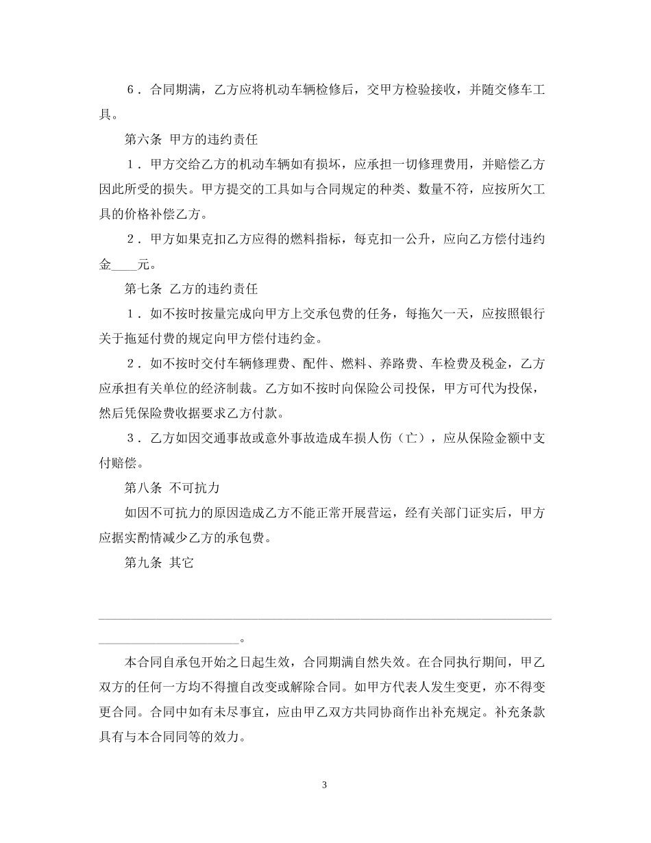 机动车辆承包合同_第3页