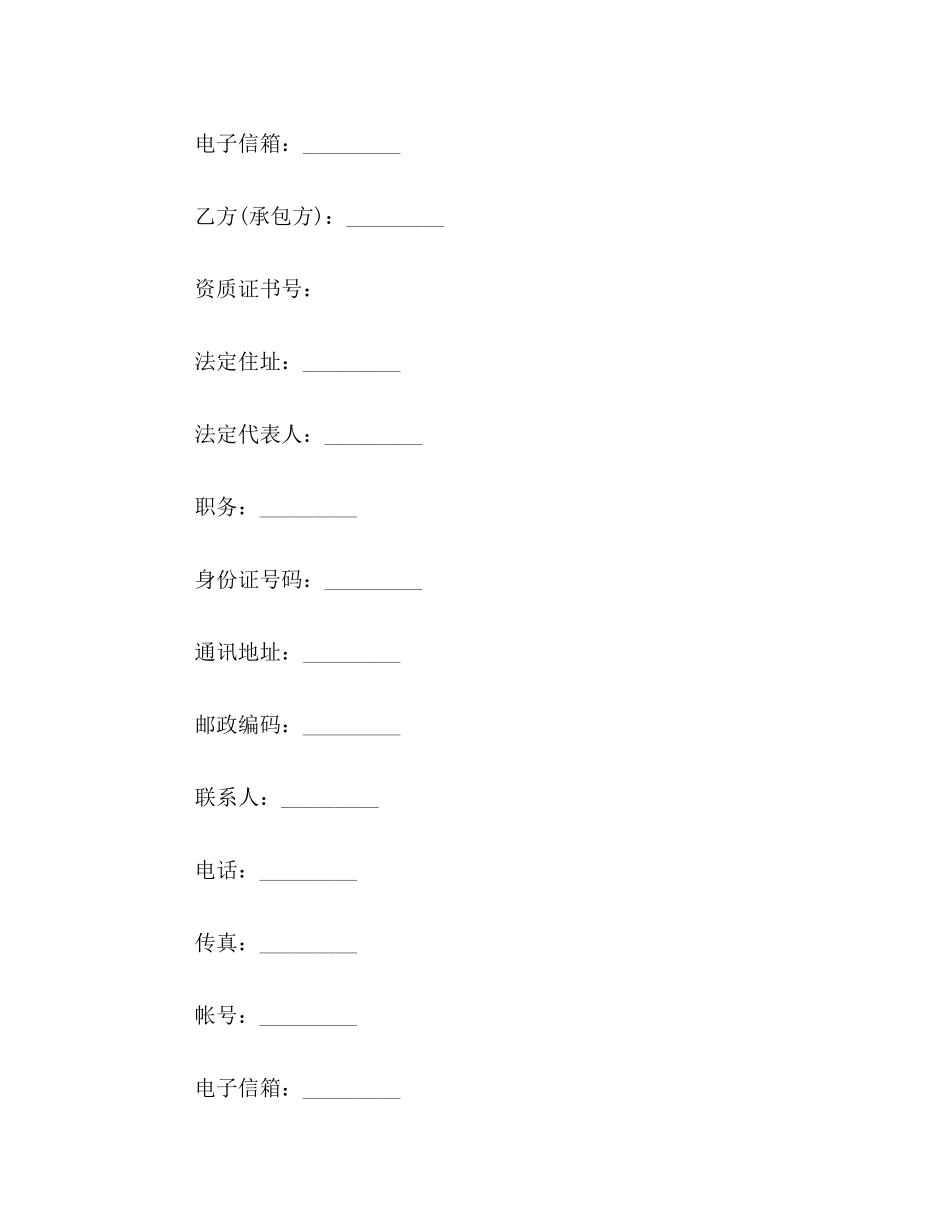 有关家庭装饰装修的合同范本参阅_第2页