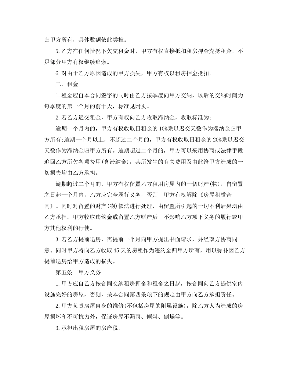 新房租房协议书_第2页