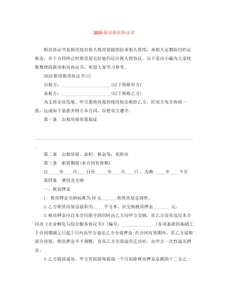 新房租房协议书
