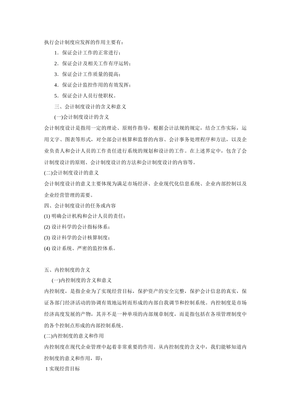《会计制度设计》讲义( 85页)_第2页