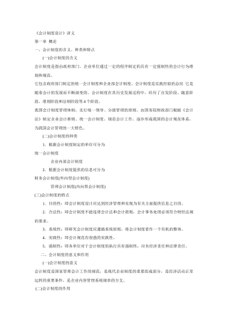 《会计制度设计》讲义( 85页)