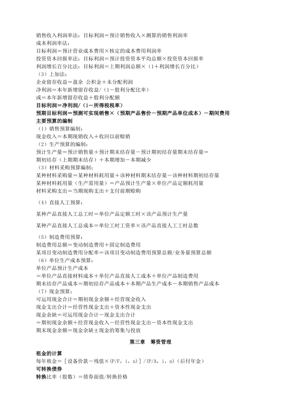 财务管理公式大全_第3页