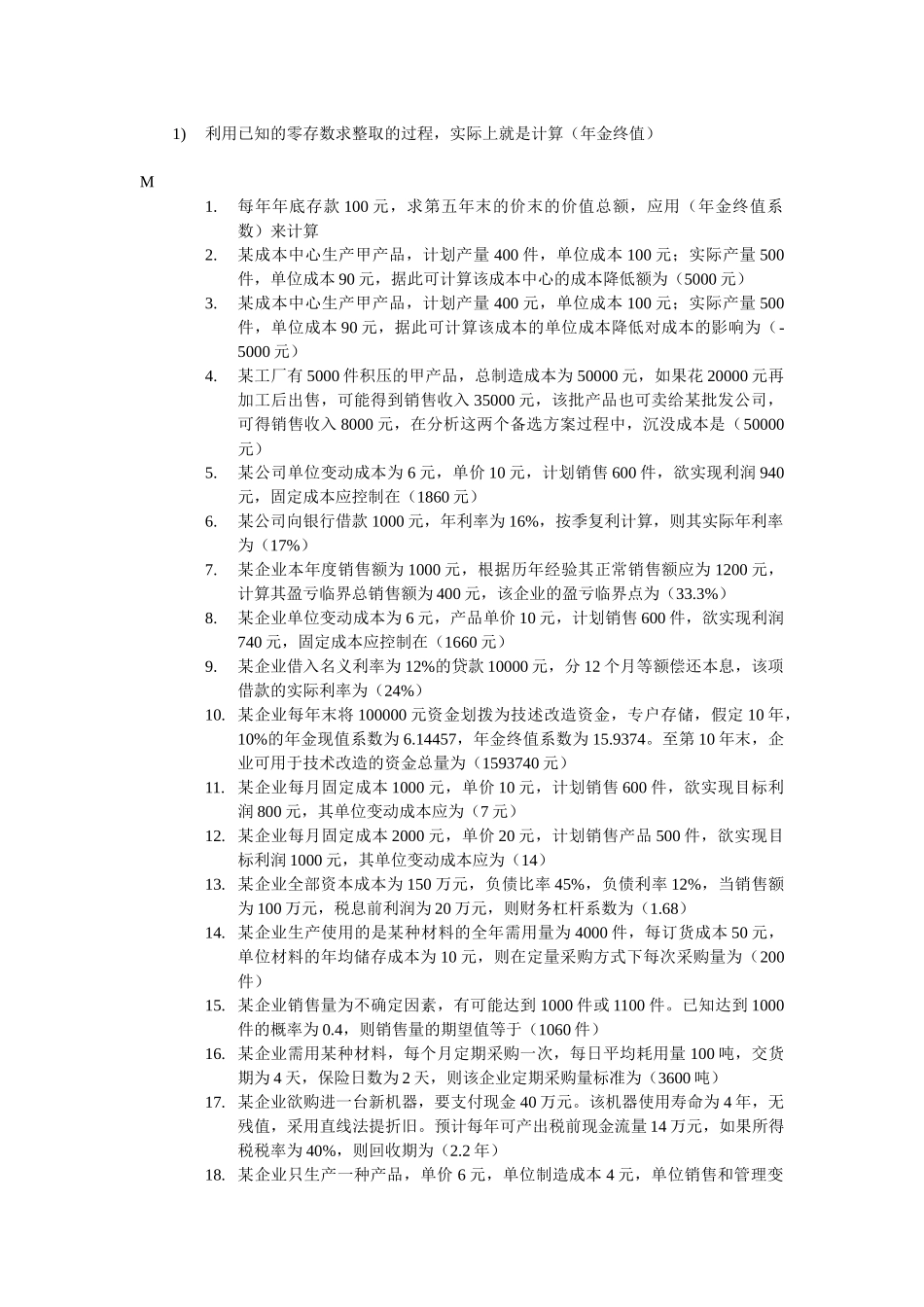 电大管理会计精排_第2页