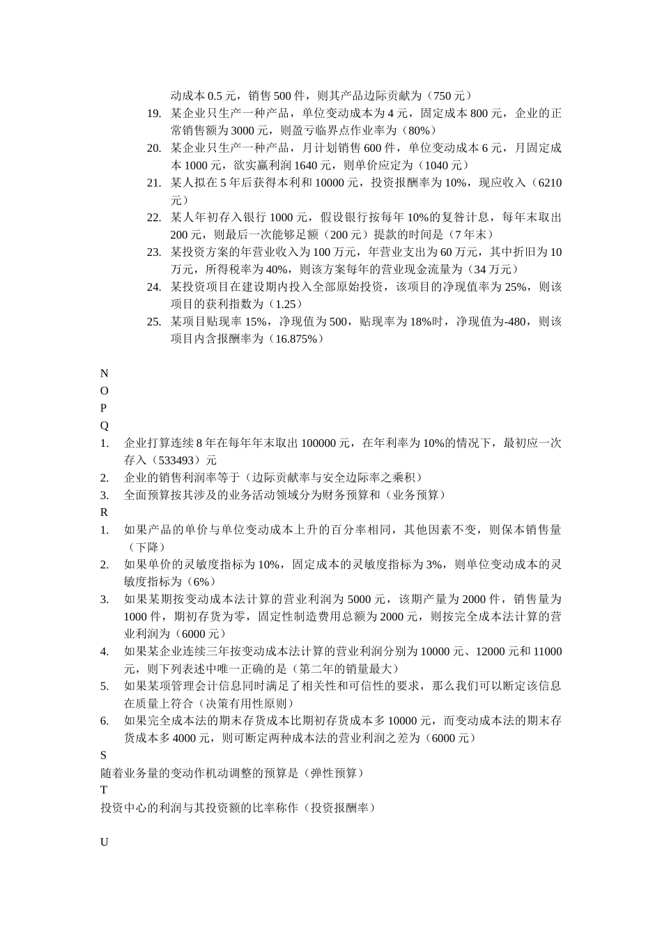 电大管理会计精排_第3页