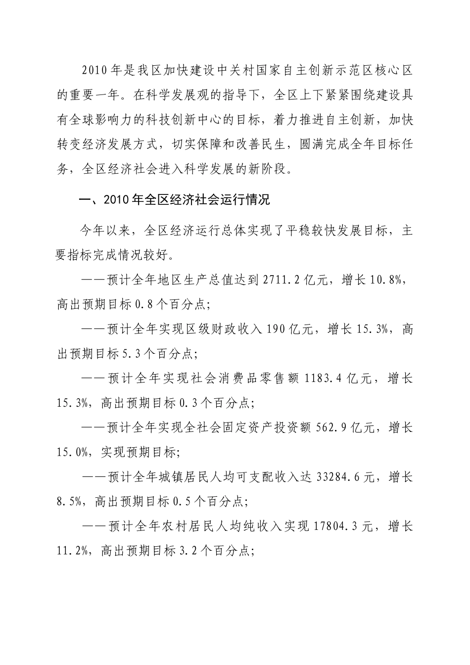 海淀区XXXX年经济运行情况分析及XXXX年展望_第2页