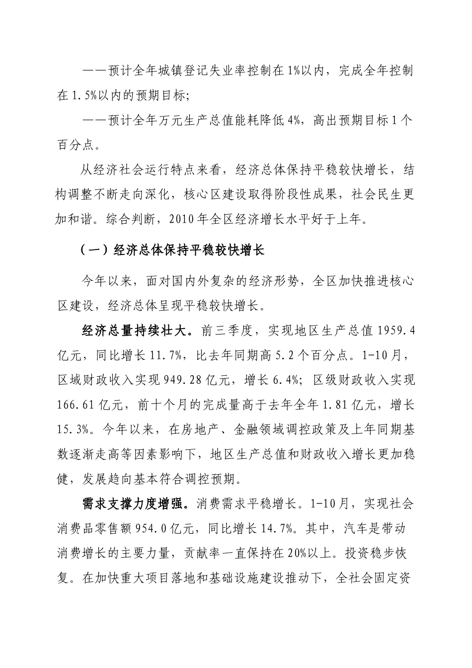 海淀区XXXX年经济运行情况分析及XXXX年展望_第3页