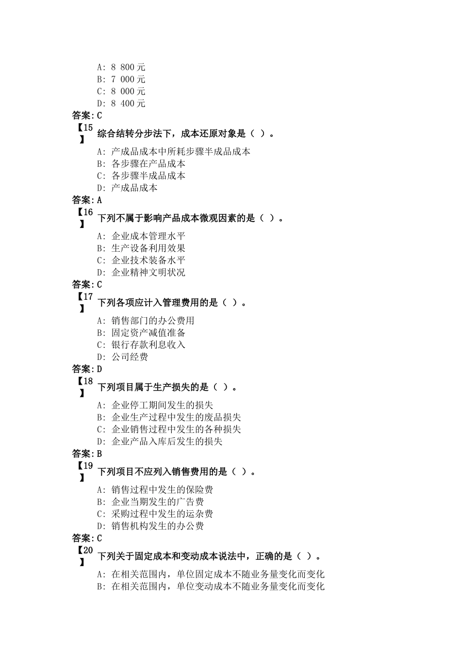 东财《成本会计》复习题及参考答案_第3页