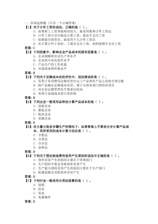 东财《成本会计》复习题及参考答案