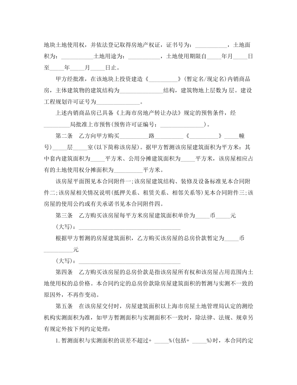 内销商品房预售合同范本3篇_第2页