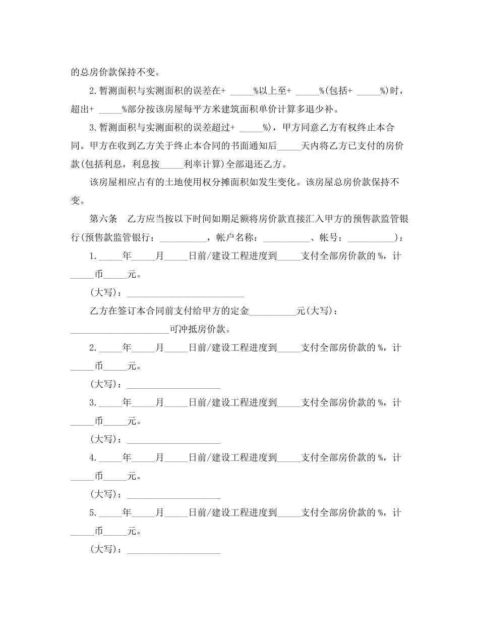 内销商品房预售合同范本3篇_第3页