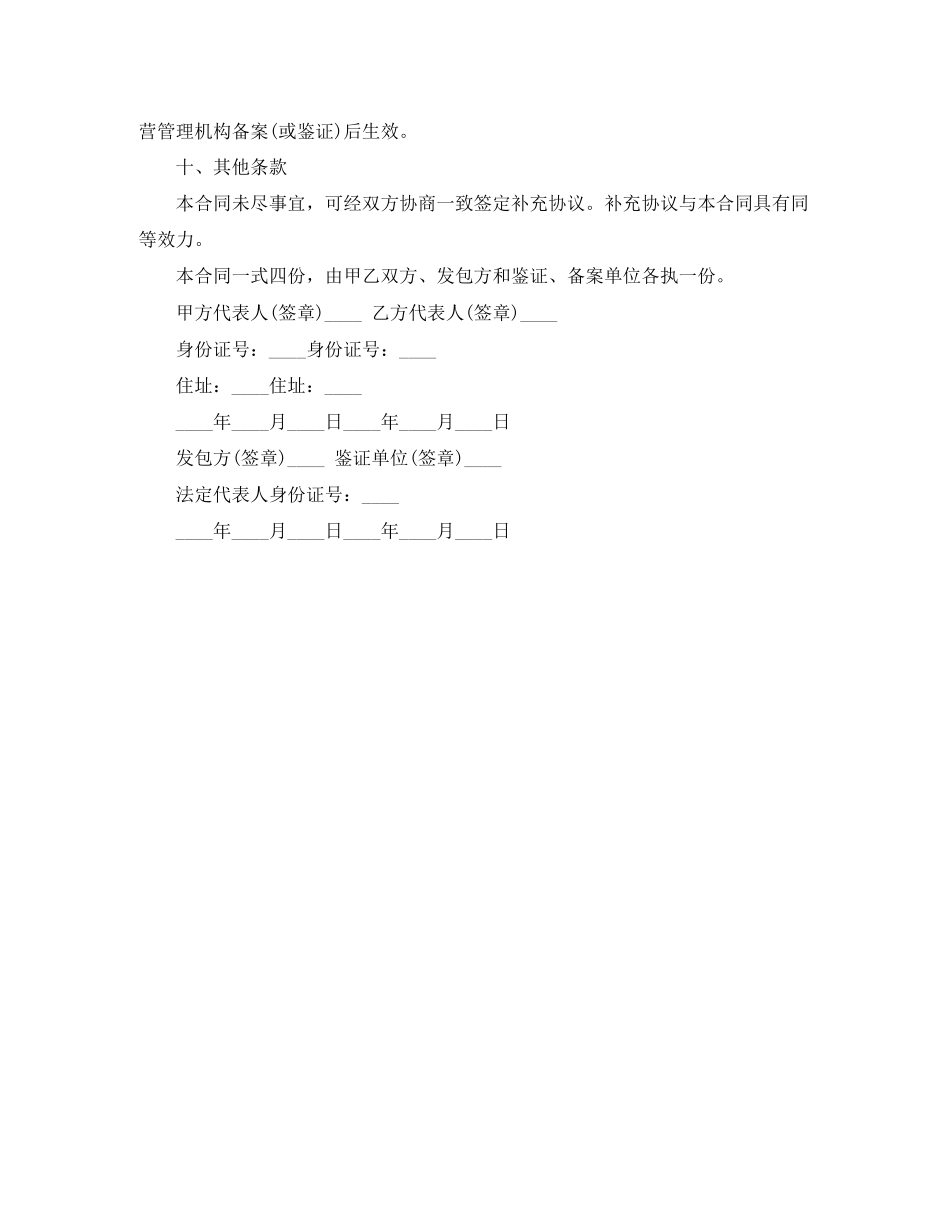 私人土地转让协议书_第2页