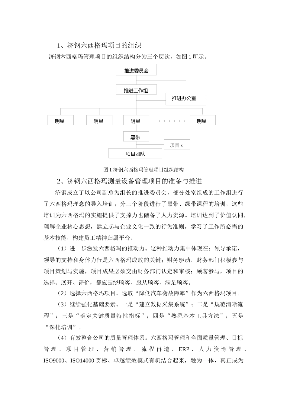 案例编写济钢测量设备的六西格玛管理_第3页