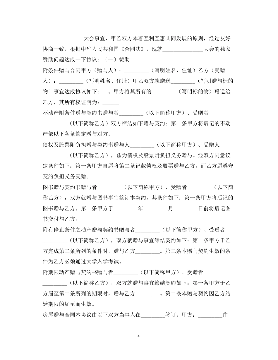 赠与合同60篇_第2页