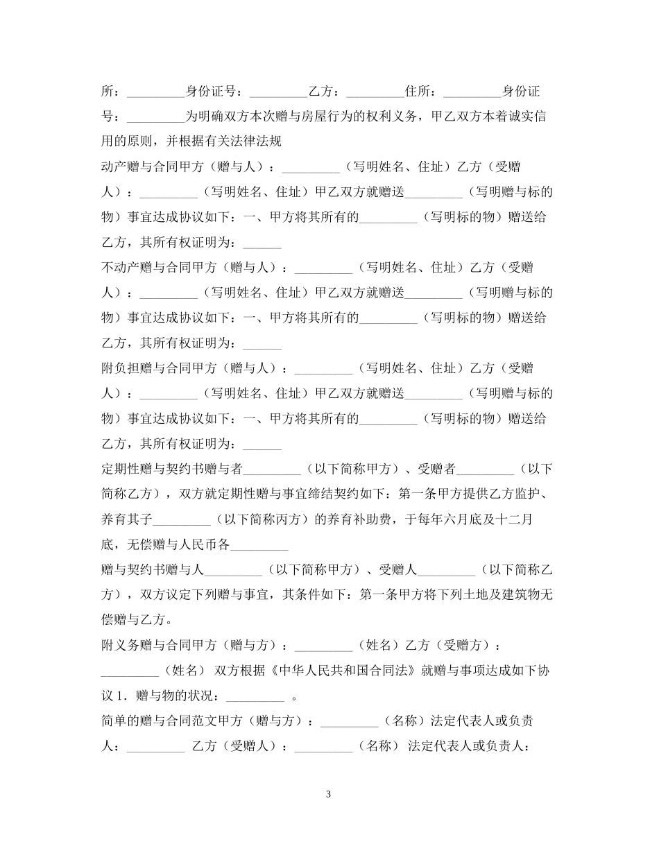 赠与合同60篇_第3页