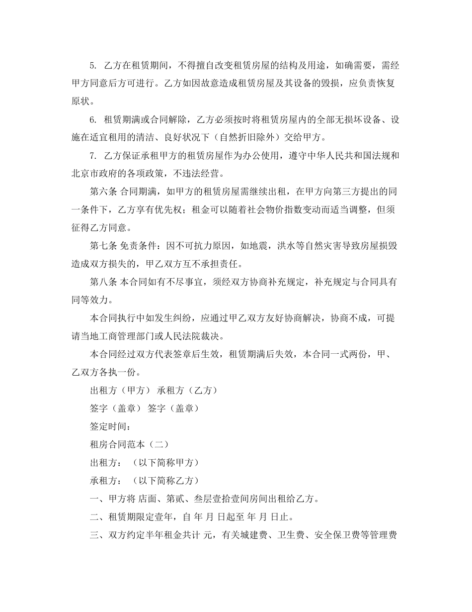 公司租房合同范本示例_第2页