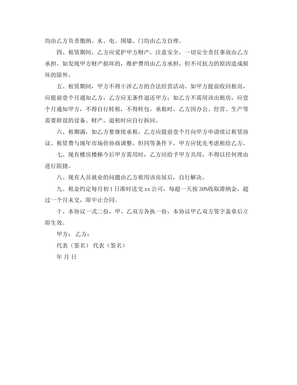 公司租房合同范本示例_第3页
