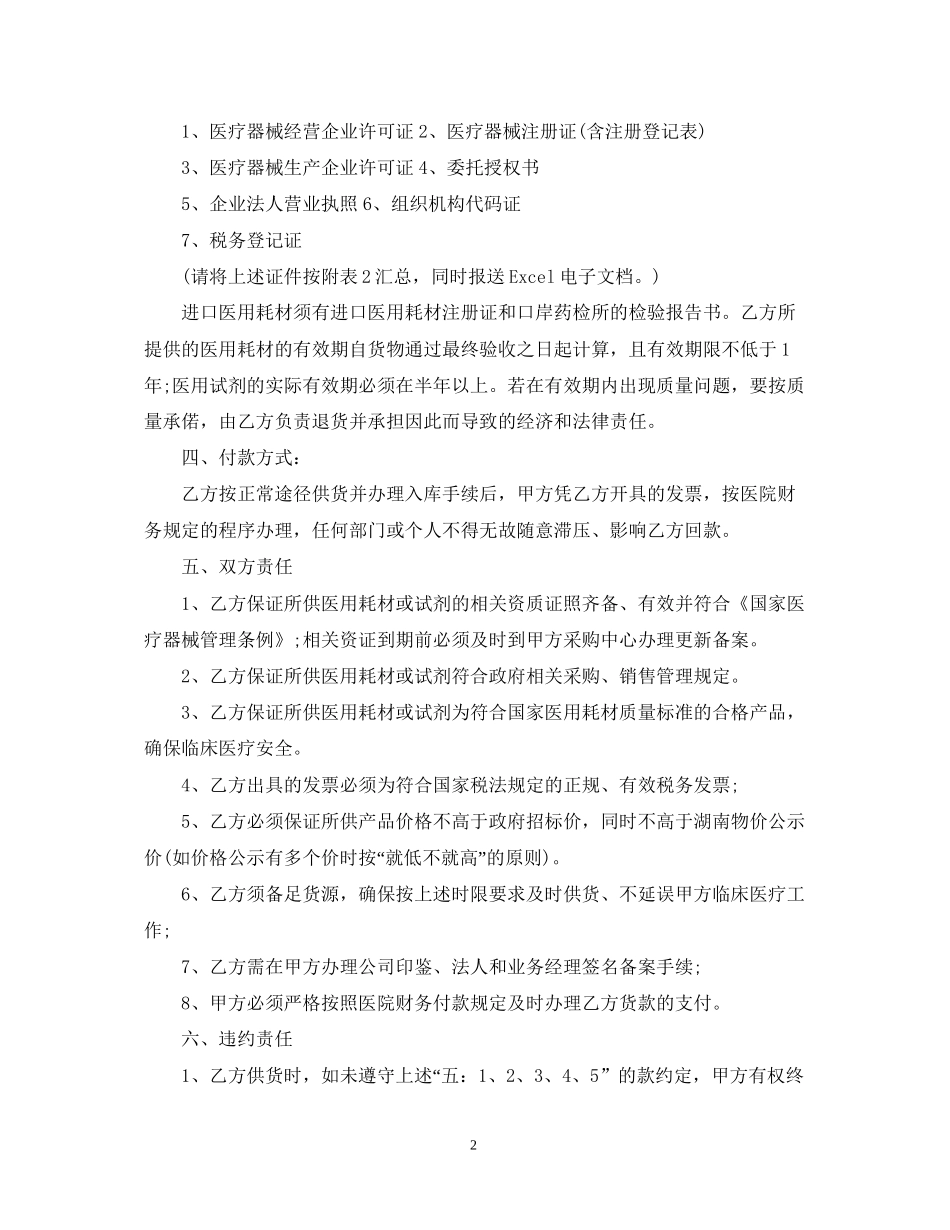 医用耗材购销合同_第2页