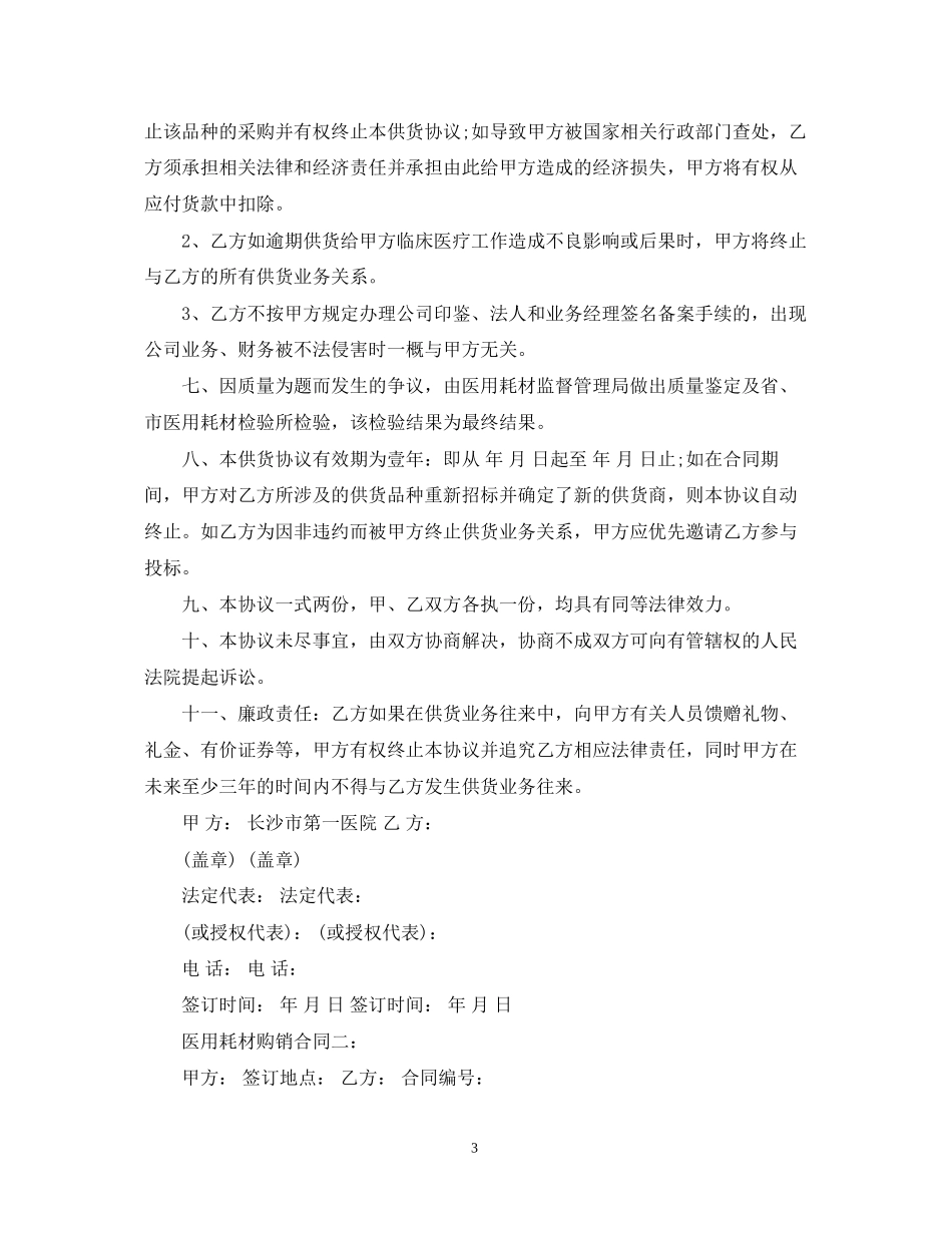 医用耗材购销合同_第3页