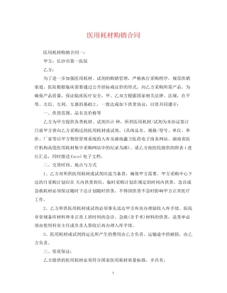 医用耗材购销合同