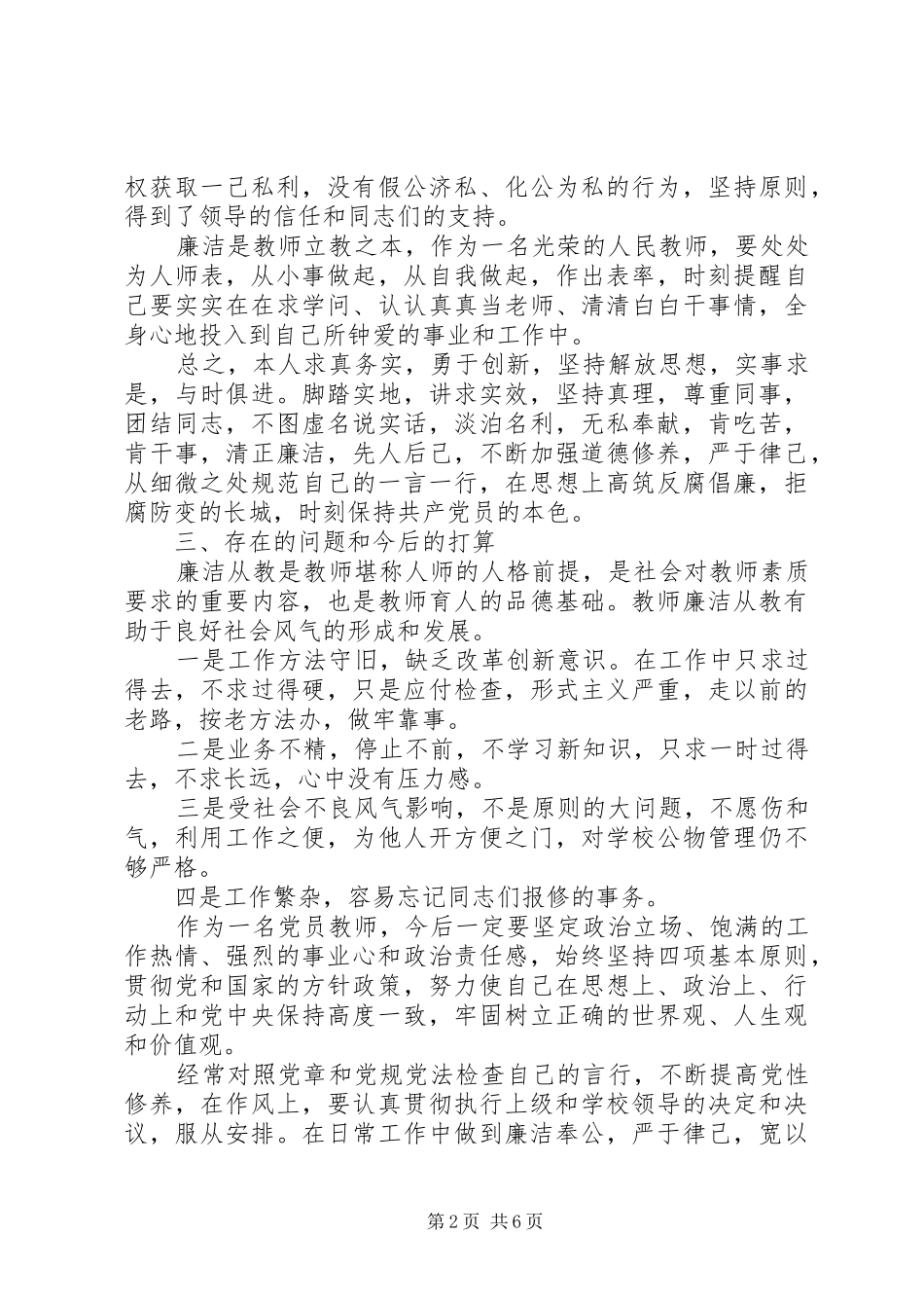 思想政治建设工作总结两篇_第2页