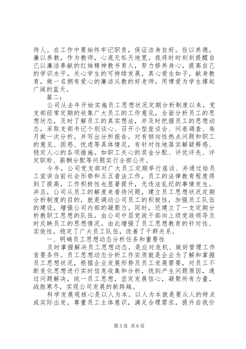 思想政治建设工作总结两篇_第3页