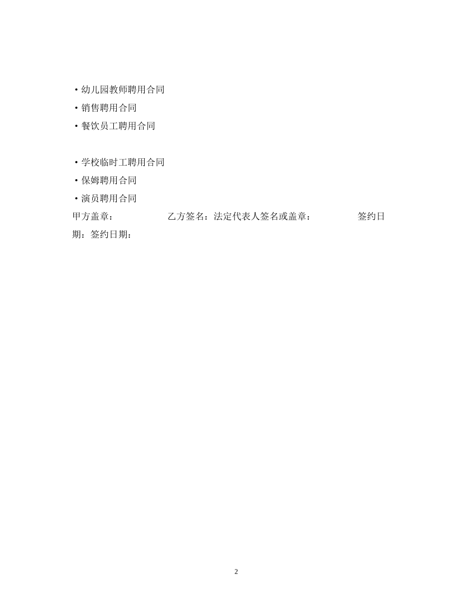 非全日制用工合同_第2页