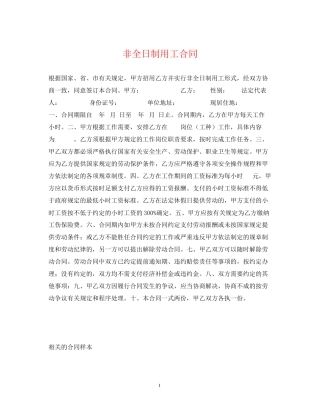 非全日制用工合同