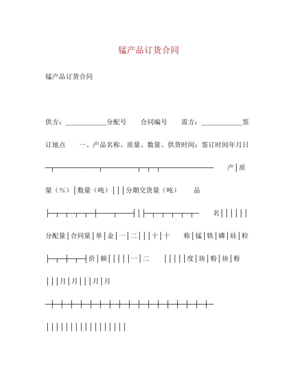 锰产品订货合同2)_第1页