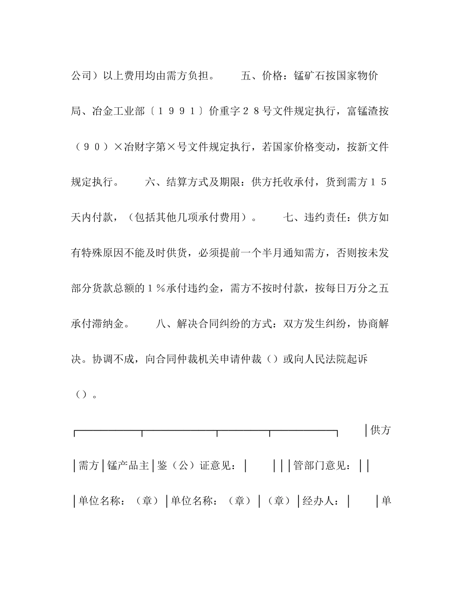 锰产品订货合同2)_第3页