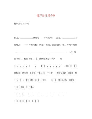 锰产品订货合同2)