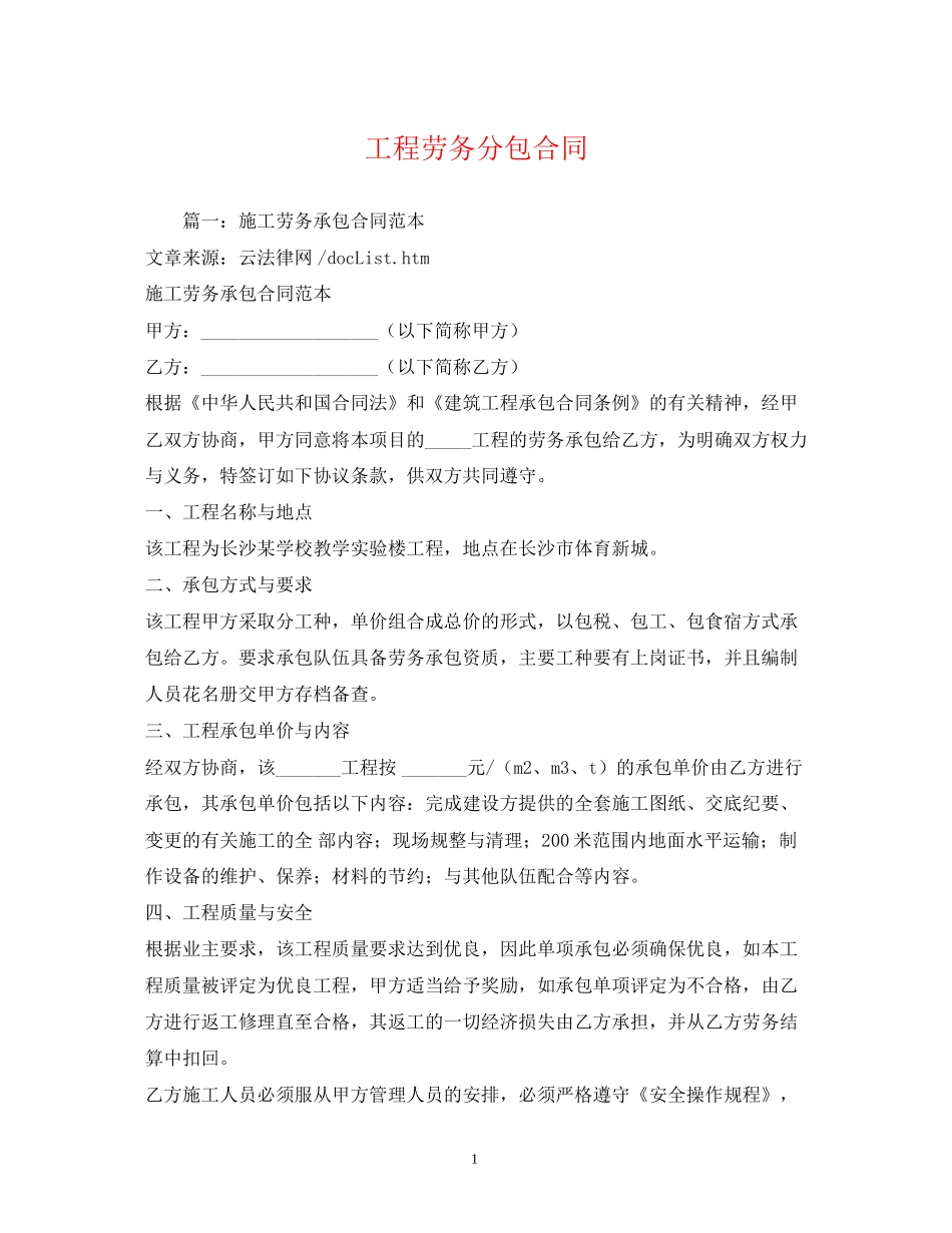 工程劳务分包合同2)_第1页