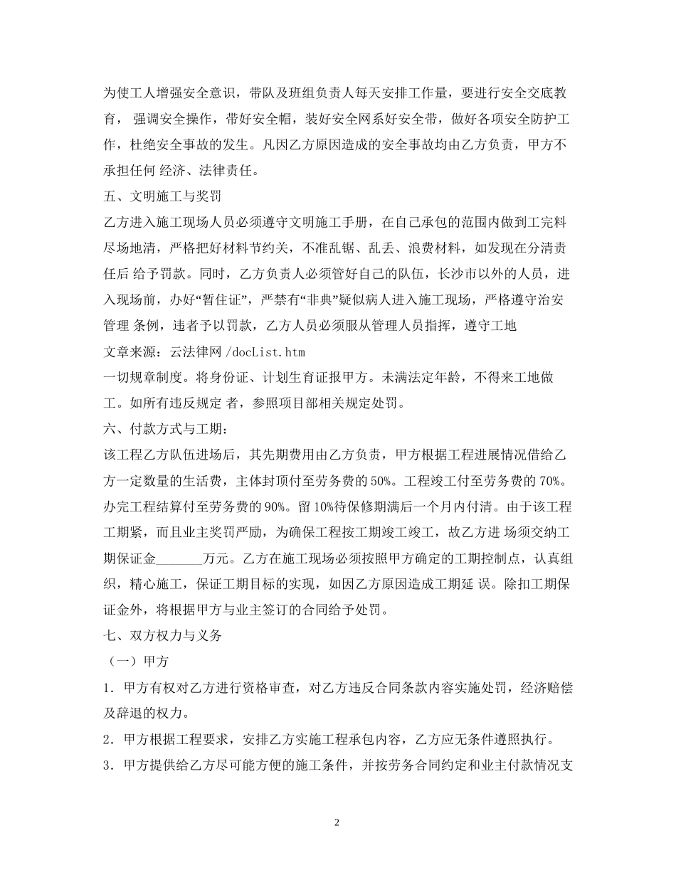 工程劳务分包合同2)_第2页