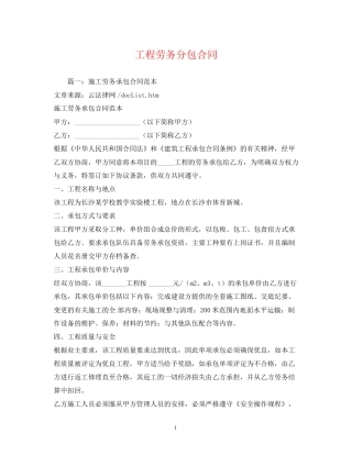 工程劳务分包合同2)